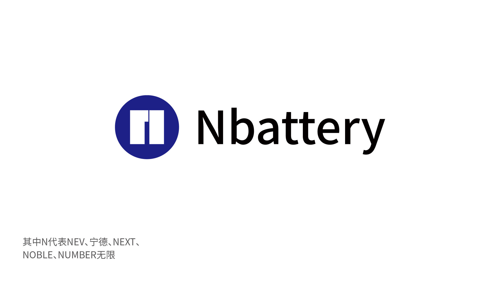 宁德时代电池品牌形象logo设计（pat1）